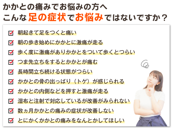 かかとの痛み 新井接骨院
